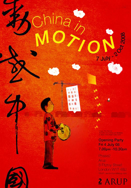 China in Motion Invitation July 4th 08